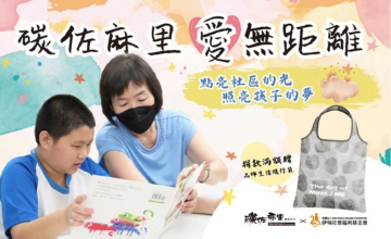 一份支持 照亮偏鄉孩子未來希望