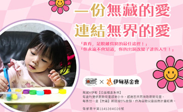 無藏 助慢飛天使成長起飛