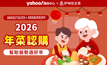 認購Yahoo年菜，為獨居長者添暖意