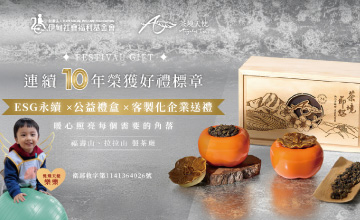 茶境天使 公益禮盒提撥捐