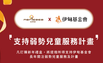 森果香 助慢飛天使成長起飛