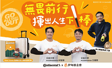 無畏前行 以行動力挺障礙者勇敢揮擊