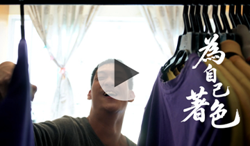 為自己著色｜新北區