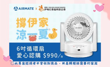 撐伊家 涼一夏