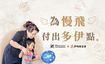為慢飛 付出多伊點