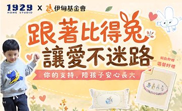 跟著比得兔 讓愛不迷路