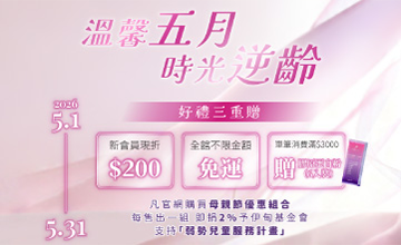 鉑菲 守護慢飛天使勇敢綻放