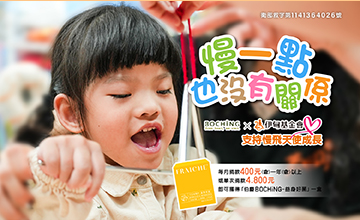 慢一點也沒有關係 伯慶挺慢飛成長