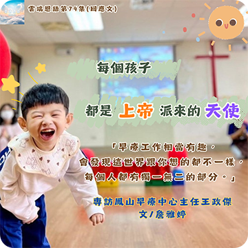 每個孩子都是上帝派來的天使