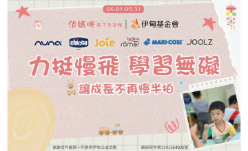 力挺慢飛 學習無礙