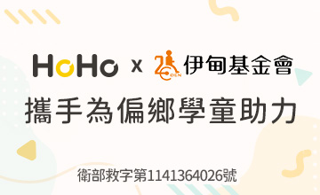 HoHo好服務提撥捐 挺偏鄉學童就學