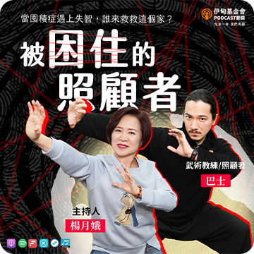 EP60 被困住的照顧者，當囤積症遇上失智，誰來救救這個家？｜ft. 巴士