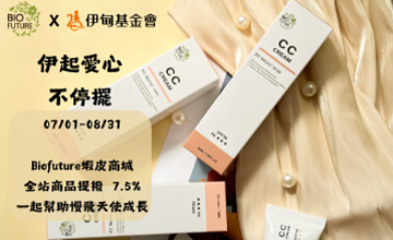 Biofuture 幫助慢飛天使成長