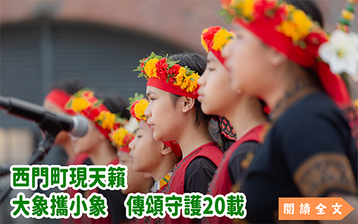 西門町現天籟　大象攜小象　傳頌守護20載