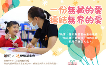 無藏 連結無界的愛