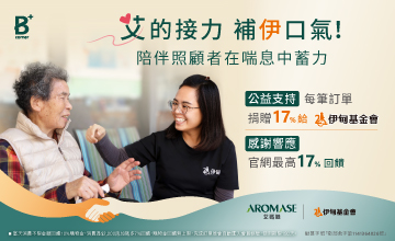 艾的接力 補伊口氣
