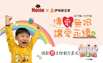 傳愛無限 讓愛永續