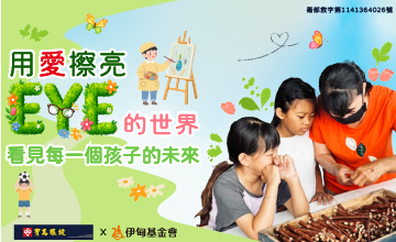 寶島眼鏡 力挺偏鄉學童看見未來
