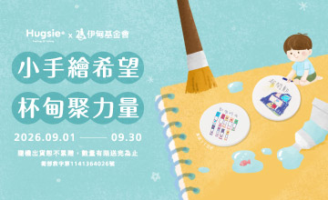 Hugsie攜手伊甸 挺慢飛天使