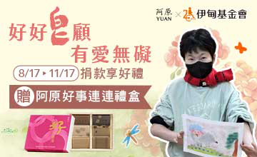 好好皂顧 有愛無礙