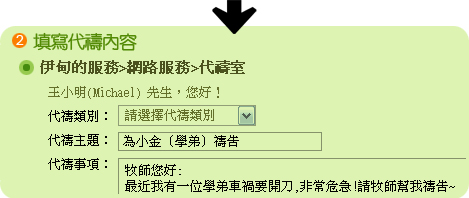 步驟2 填寫代禱內容