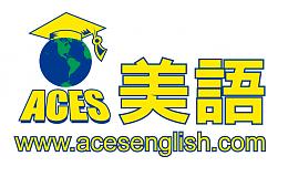 ACES美語邀眾人集力  讓小零錢翻轉成大愛心