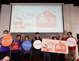 台灣康寧力挺愛圍爐  傳遞關懷