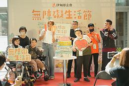 第十屆無障礙生活節 伊甸籲溫柔擁抱社會上的每個模樣