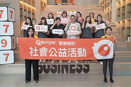 Q Burger捐款力挺公益 守護障礙者自立生活