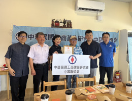 中華民國工商建設研究會中區聯誼會 支持伊甸南投服務