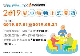 購買牛頭牌愛心好物 支持伊甸長者餐飲服務