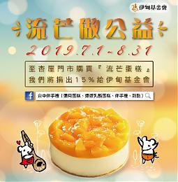 杏屋北海道乳酪蛋糕 為身心障礙者打造「杏福人生」