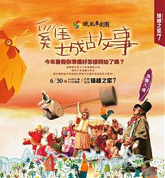 紙風車劇團免費看 邀您看戲挺公益