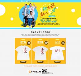 老後生活不能等！明星親簽T恤義賣助身心障礙者安老