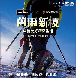 城市綠洲X伊甸 買鞋提撥捐伊甸，成就美好精采生活！