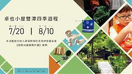 「染染飛翔 傳愛計畫」卓也小屋助慢飛天使起飛