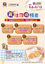 買吐司助慢飛 17號穀倉手工吐司坊邀您一起做公益