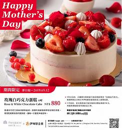 台南老爺行旅 母親節蛋糕限時傳愛