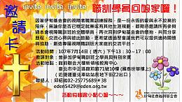 伊甸視障重建中心邀請職訓學員回娘家！