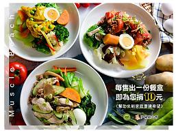 愛心海灘公益週 點餐助人好享瘦