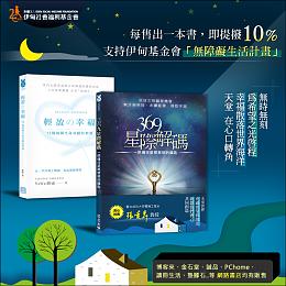 耶書雅文化啟動閱讀的力量 邀您買好書做好事