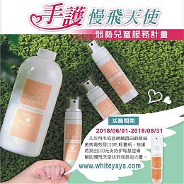 用愛「手」護慢飛天使 白爺爺細菌病毒剋星助遲緩兒接受療育