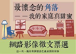 臺北扶老網路圖文徵選開跑！