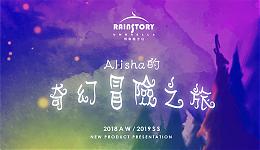 Rainstory新品發表會邀您一起放「傘」獻愛做公益