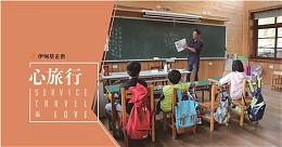 心形態志工服務 「心旅行」志工第二波招募