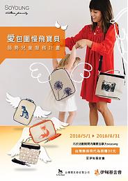 樂貝特X伊甸 用愛包圍慢飛天使