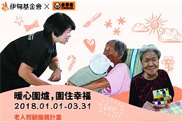 吉野家與伊甸邀您圍住幸福 伴長者溫馨過好年