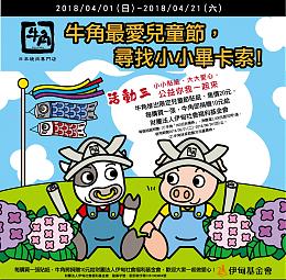 小貼紙大愛心 牛角燒肉店與伊甸邀您一起響應公益