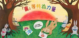 做繪本抽好禮 伊甸推「畫」等待為力量 助慢飛天使