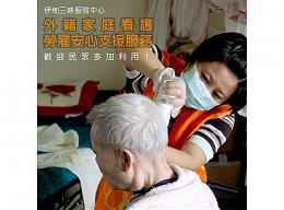 伊甸推出「新手外籍看護到宅指導」服務 歡迎三鶯樹土民眾多加利用